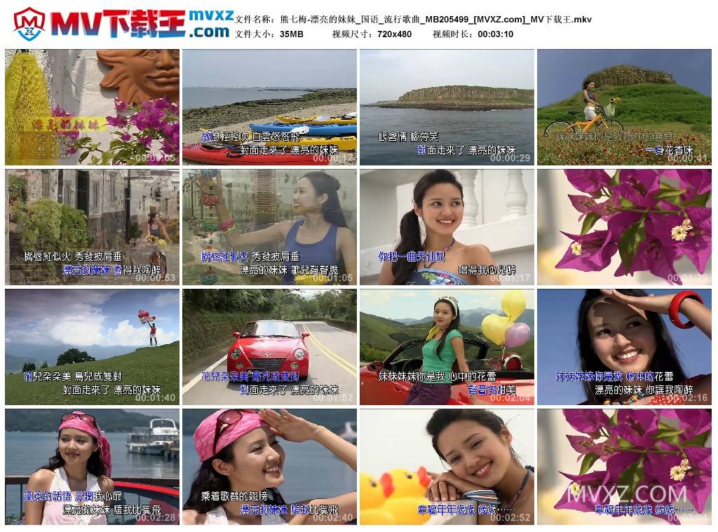 熊七梅-漂亮的妹妹_国语_流行歌曲_MB205499
